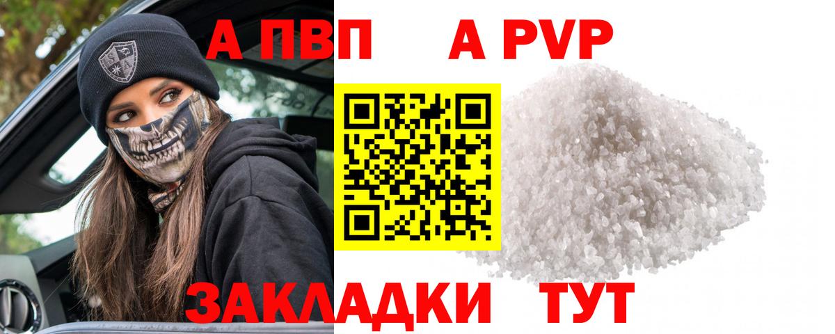 Alfa_PVP кристаллы  Alpha-PVP мука  Гурьевск  Вход с VPN 