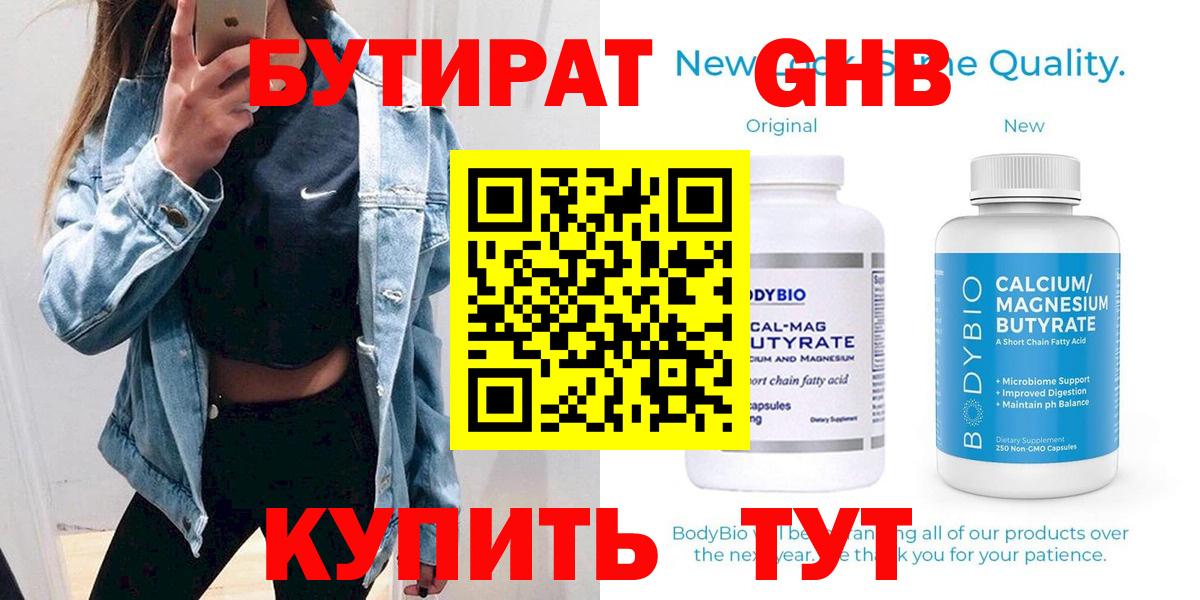 Бутират 99% Гурьевск