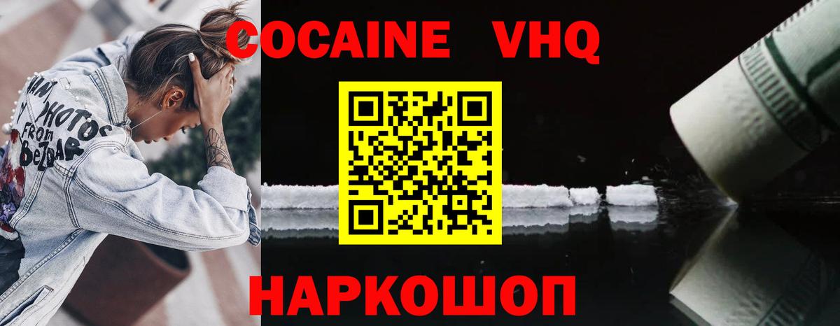 КОКАИН VHQ  Вход с VPN  КОКАИН  Кокаин Колумбийский  Гурьевск 