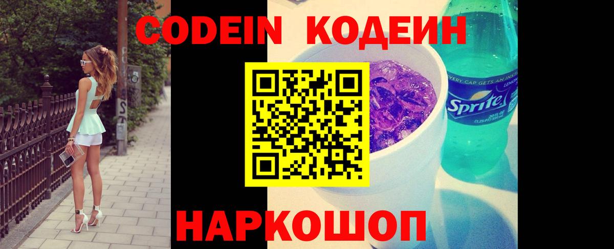 Гурьевск  Кодеиновый сироп Lean напиток Lean (лин)  Вход с VPN  Кодеин Purple Drank 