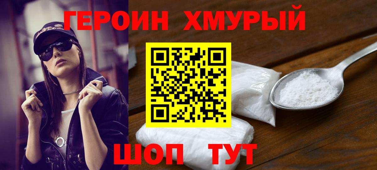 ГЕРОИН гречка Гурьевск
