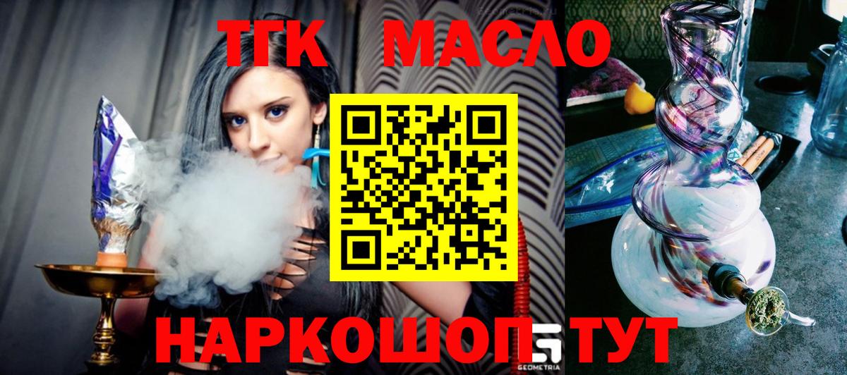 Гурьевск  Дистиллят ТГК жижа  Вход с VPN  как найти закладки  ТГК THC oil 
